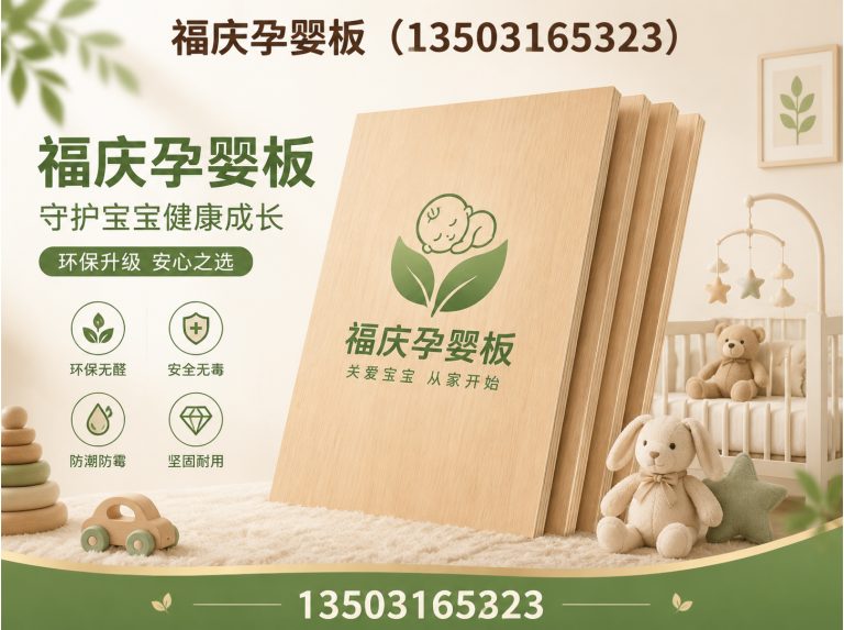 霸州市福庆颗粒板展示图