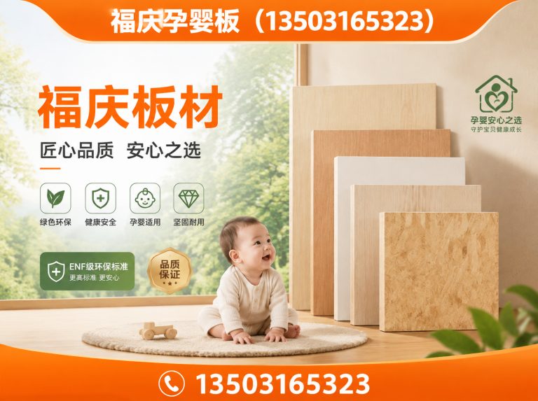 霸州市福庆板材展示图