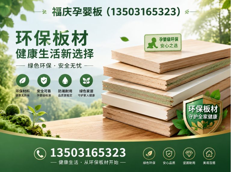 霸州市福庆孕婴板展示图