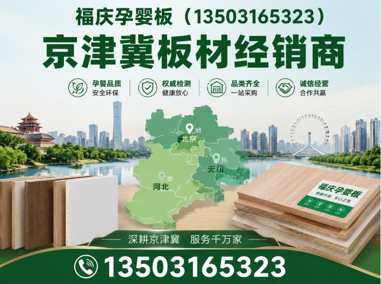 霸州市环保板材展示图